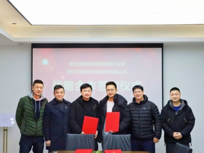 五彩堂科技与恒发新能源签署战略相助协议