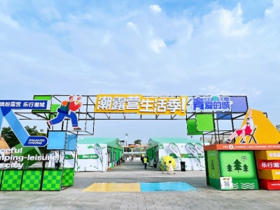 今天继续！五彩堂科技诚邀您加入长三角（海宁）露营生涯季
