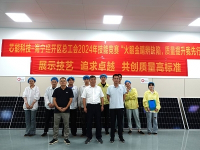 展示武艺，，，，追求卓越——五彩堂科技举行光伏组件质量磨练手艺竞赛